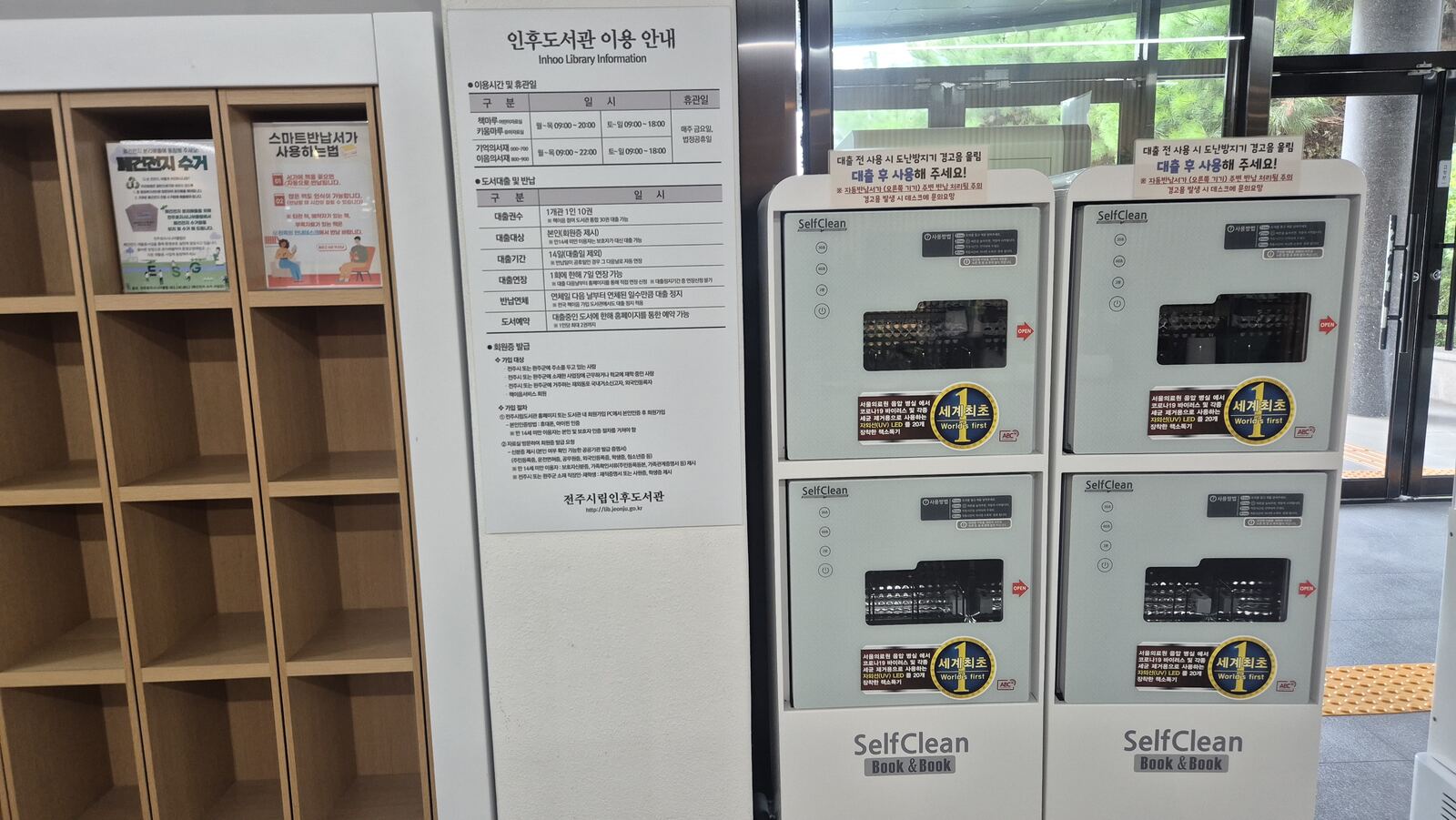 인후도서관 이용안내 표지판과 도서 소독기