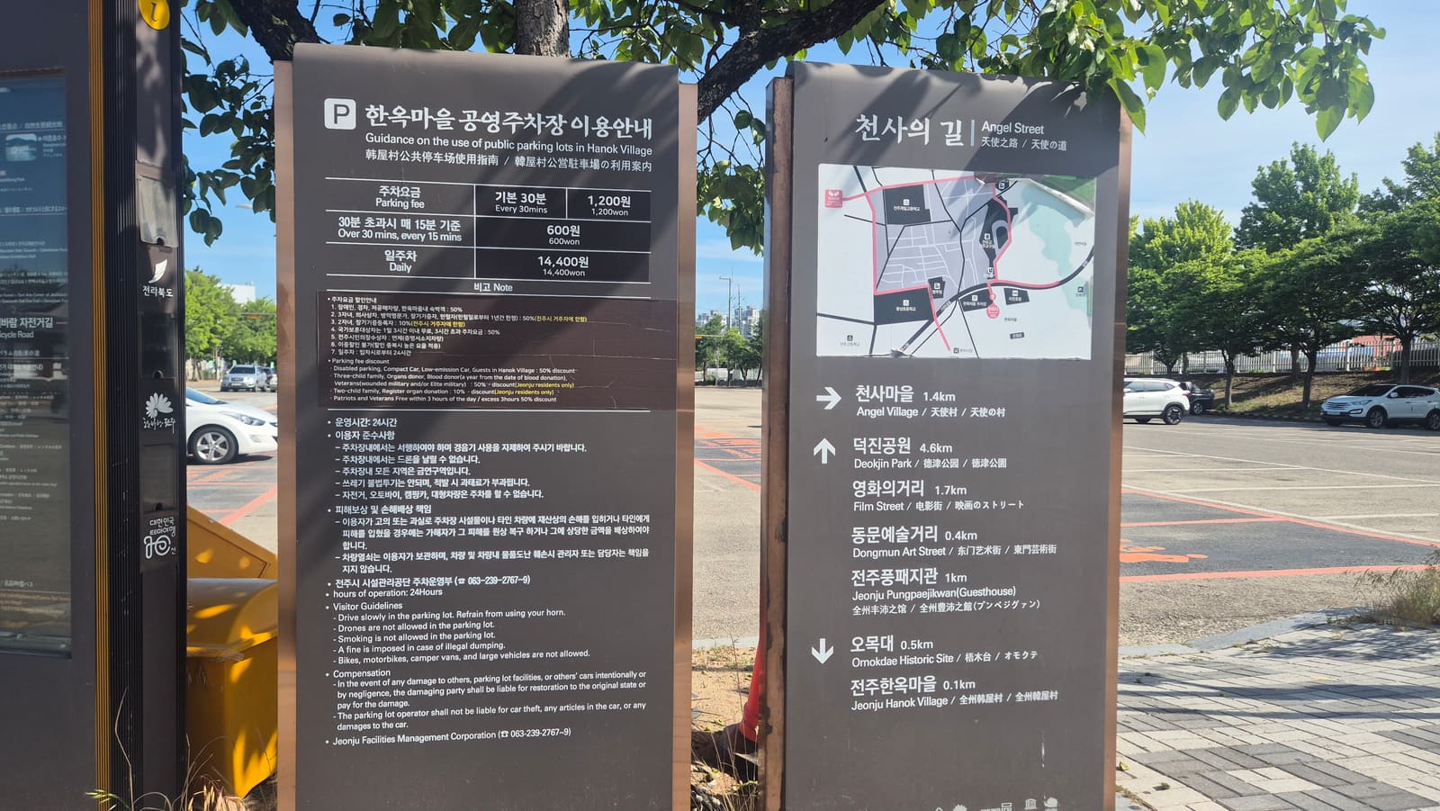 전주 한옥마을 공영주차장 이용요금 안내판